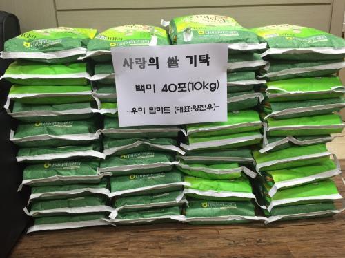 목포옥암동우미 맘마트, 이웃사랑 백미 기탁