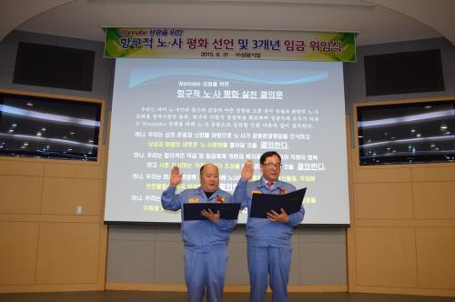 광양 ㈜성광기업, 항구적 노사평화선언