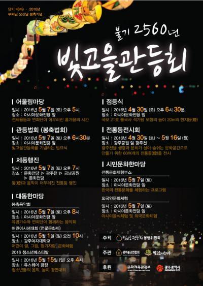 불기2560년 ‘부처님 오신 날’ 봉축행사 ‘다채’