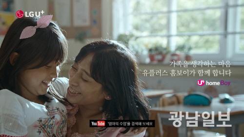 LG유플러스 다문화 광고, 세계적 눈길