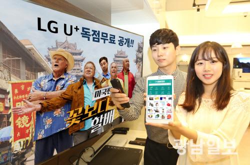 LG유플러스에서 ‘꽃보다 할배 미국판’ 보세요