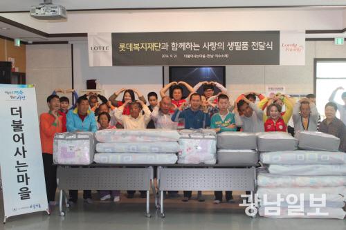 롯데 광주점, ‘더불어사는마을’에 생필품 전달