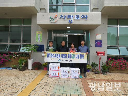 광주환경공단 ‘사랑의 감’ 114박스 나눔