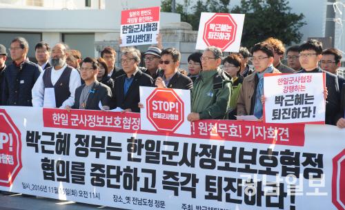 한일 군사정보보호협정 철회 촉구