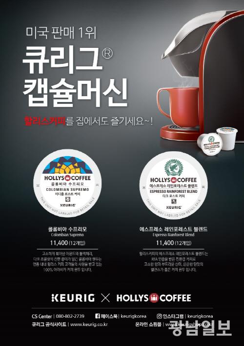 할리스, 큐리그와 ‘할리스 캡슐커피’ 출시