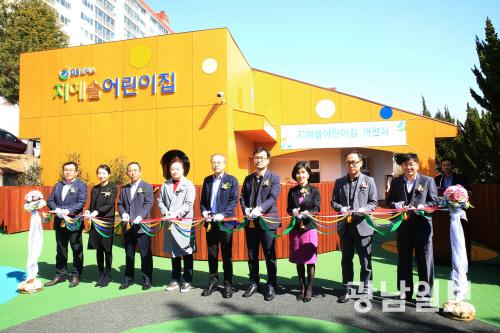 GS칼텍스 여수공장 직장어린이집 개원