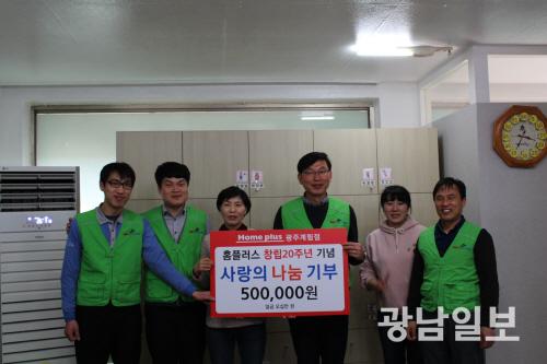 홈플러스 계림, 사랑의 나눔 활동