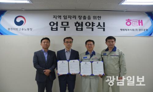 광주고용노동청-해태제과식품㈜ 광주공장, 구직자 알선 등 일자리창출 업무 협약
