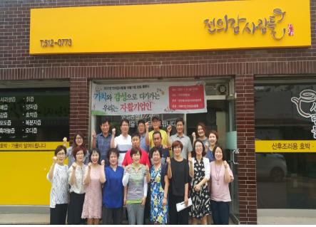 광주북구희망자활센터, 전의감사람들 ‘출범’