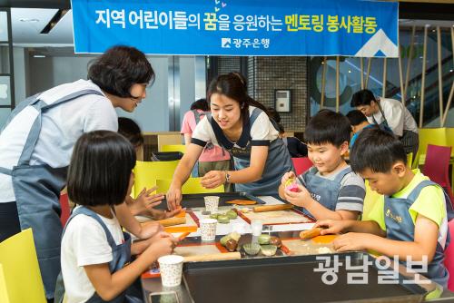 광주은행, 문화체험 멘토링 봉사활동