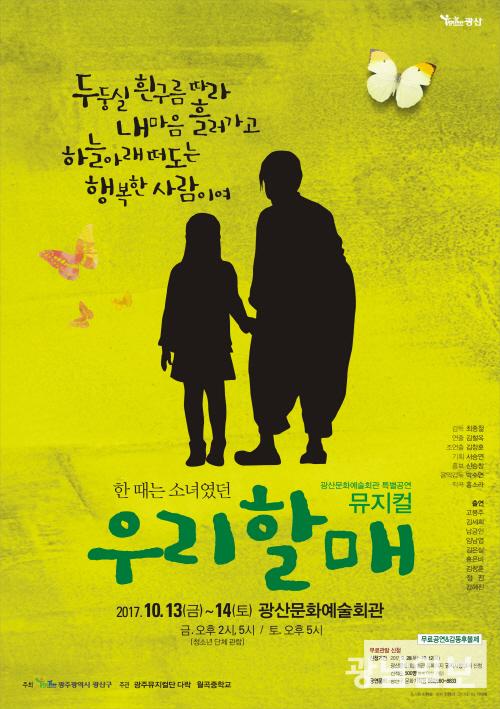 광산구 주말 문화프로그램 ‘풍성’