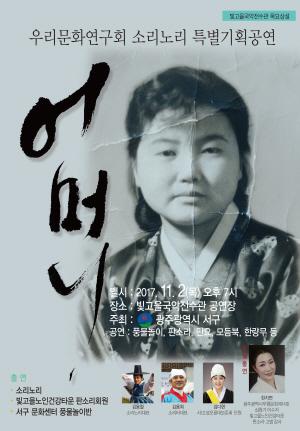 우리문화연구회 ‘소리노리’ 초청 공연