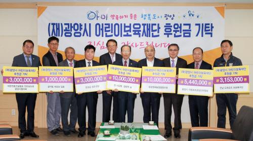 광양어린이보육재단에 온정 손길 답지