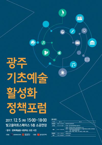 지속가능 문화생태계 어떻게 만들 것인가?
