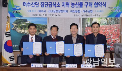 여수시, 산단 급식소에 지역 농산물 공급