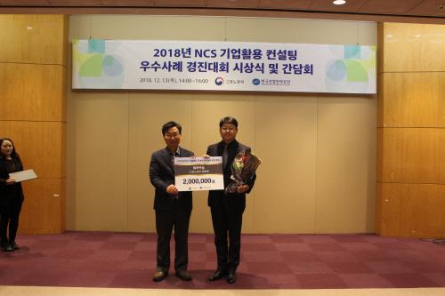 무등기업, ‘NCS 경진대회’ 고용부장관상