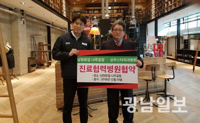 상무스타치과-남양유업(주) 나주공장 ‘맞손’