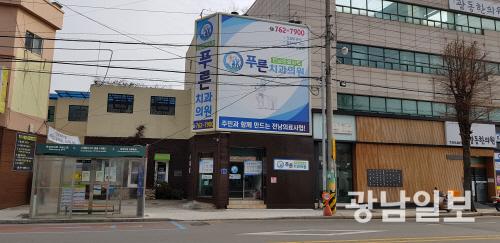 광양 푸른치과의원 폐업 위기 환자 수백명 피해 우려