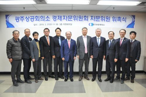 광주상공회의소, 경제자문위원회 출범