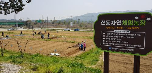학생이 농부로…‘선동자연체험농장’ 개장