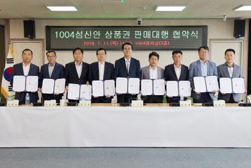 신안군, ‘1004섬신안 상품권’ 판매대행 협약