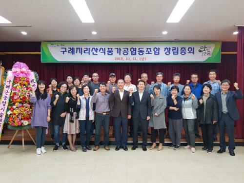 구례지리산식품가공협동조합, 창립총회 개최