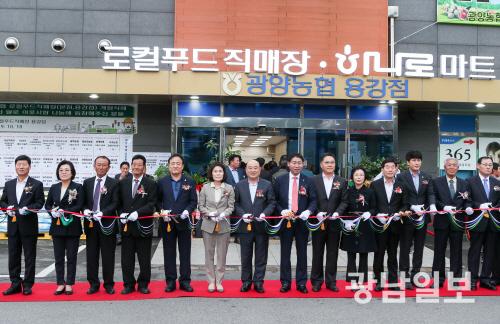 광양농협, 로컬푸드 직매장 용강점 개점