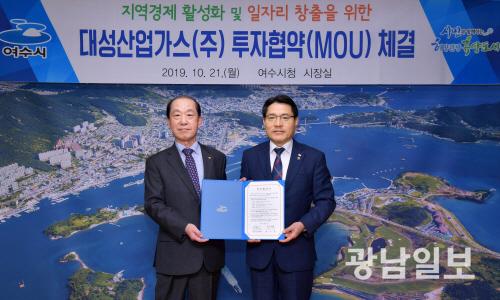 여수시-대성산업가스, 680억 투자협약 체결