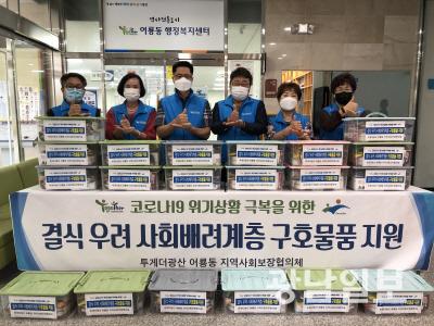 어룡동 지사협, 배려계층 가정에 구호물품 전달
