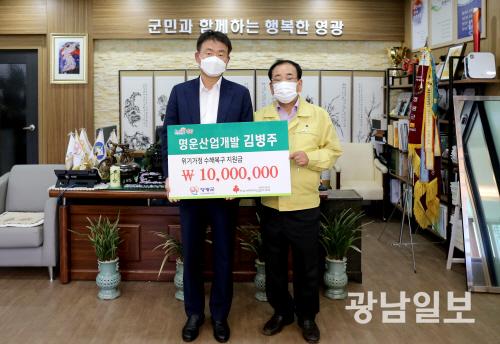 명운산업개발, 영광군에 성금 1000만원 기탁