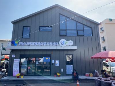 전남 ‘사회적경제 유통지원센터’ 본격 운영