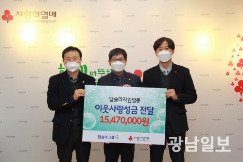 탑솔라그룹, 희망 나눔캠페인 성금 기탁