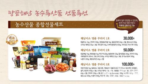 설 선물 ‘100억 판매 해남미소’에서 준비하세요