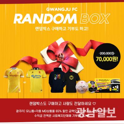 광주FC, 랜덤박스 이벤트
