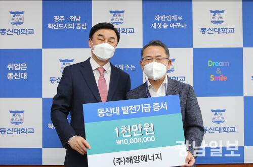 동신대-㈜해양에너지 신재생에너지 인재 양성