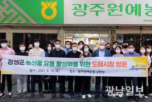 장성군, 농산물 유통 혁신 위해 발로 뛴다