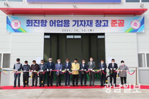 장흥군, 회진항 어업용 기자재 창고 준공식 개최