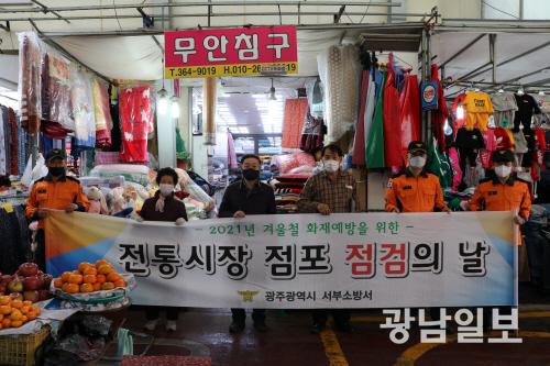 서부소방, 전통시장 점검의 날 운영