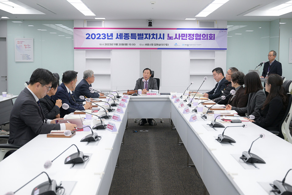 노사 상생으로 일하기 좋은 세종 만든다
