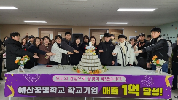 예산꿈빛학교 학교기업, 판매 수익 1억 달성