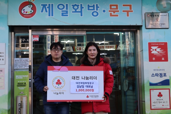 [사진기사] 김남일 대전제일화방문구 대표, 대전 나눔리더 207호 가입