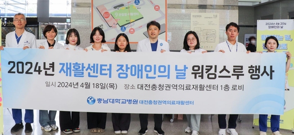 충남대병원 대전충청권역 의료재활센터, 장애인의 날 기념행사
