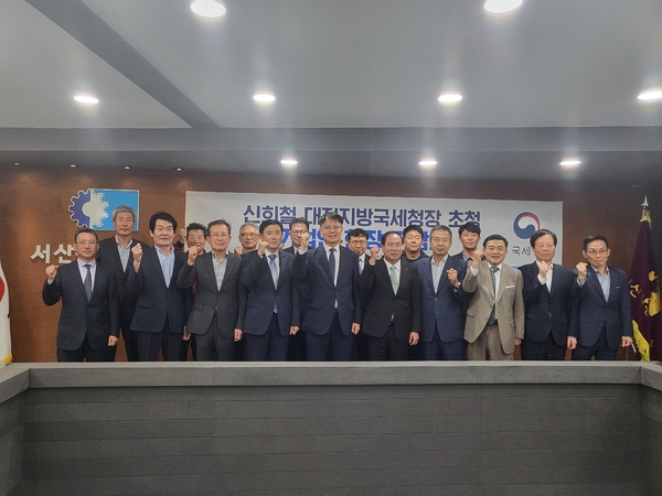 서산상의, 대전지방국세청장 초청 기업인 간담회 개최