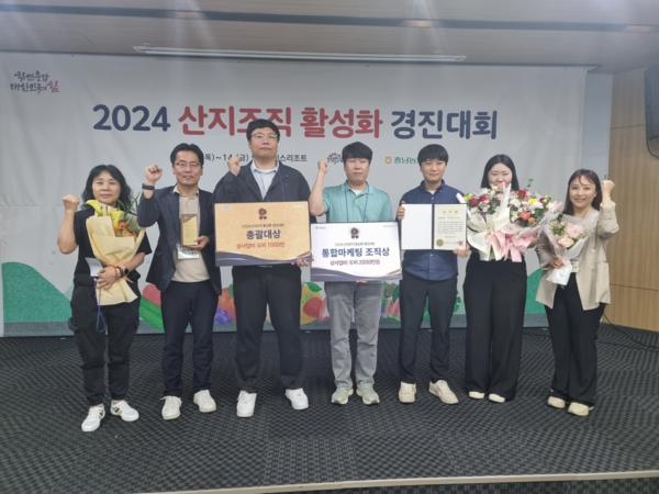 천안시농협조합공동사업법인, 충남도 주관 2024 산지조직 경진대회 대상 수상