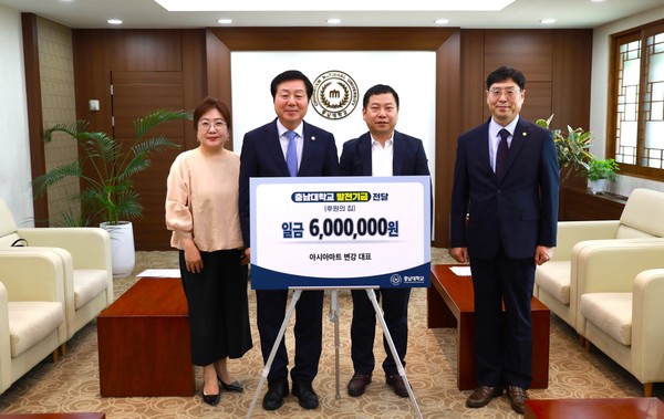 [포토] 변강 아시아마트 대표 충남대 발전기금