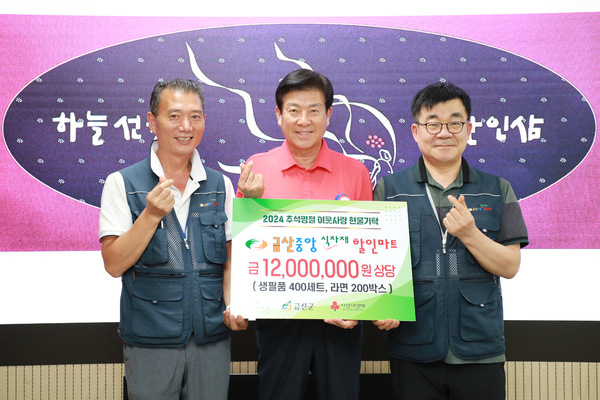 금산중앙식자재할인마트 임광택 대표, 8년째 나눔 이어와