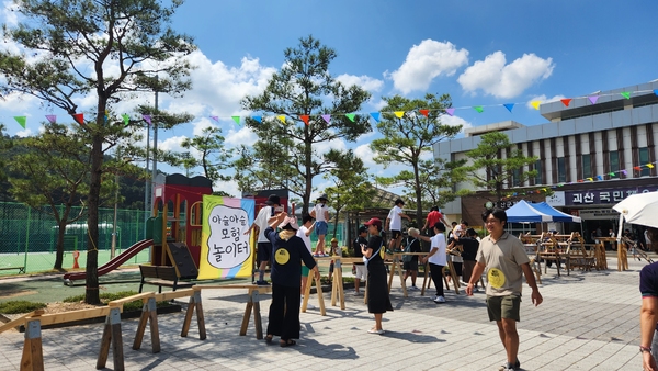 괴산 문화학교 숲, 놀이올림픽 가져