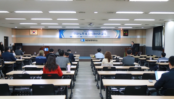 대전상의-대전디자인진흥원, 인사·노무·지재권 교육