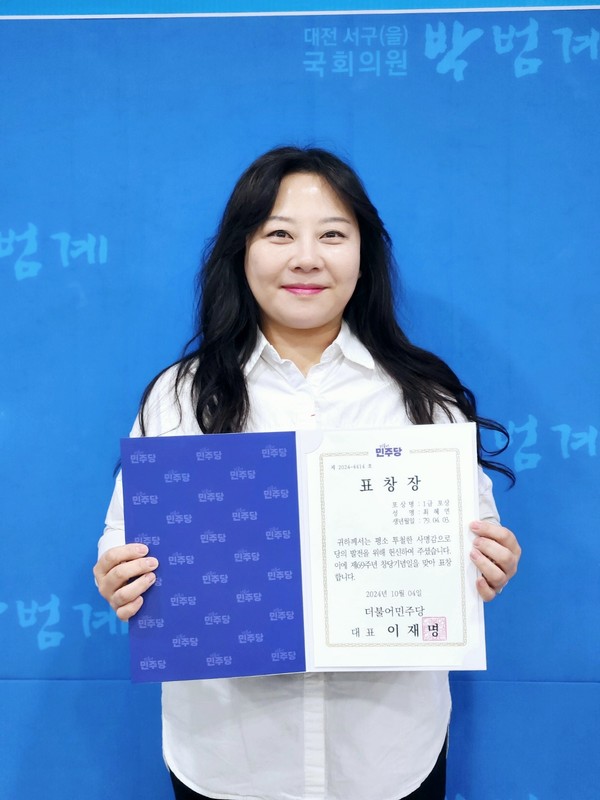최혜연 주식회사 헤윰 대표, 더불어민주당 당대표 1급 포상