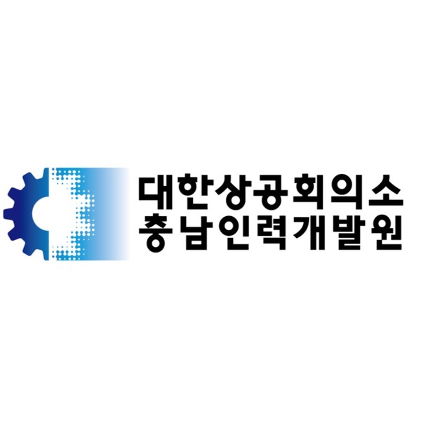 대한상공회의소 충남인력개발원, 제조로봇 교육 공주서 천안기술교육센터로 이전